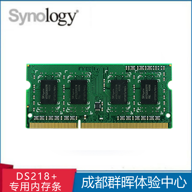 Synology群晖 NAS网络存储服务器 DS218+专用内存条 4G需订货