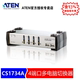 CS1734A 宏正 4端口USB 音频功能 ATEN KVM多电脑切换器 VGA