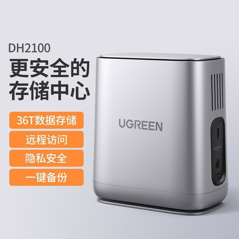 绿联 DH2100 双盘位 私有云 Nas网络云存储 空盘版 网络存储硬盘服务器 双重加密 远程访问 网络设备/网络相关 NAS网络储存 原图主图