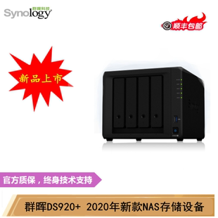 NAS 4盘位 Synology群晖 升级版 服务器 存储 DS918 成都群晖体验中心 及920 支持盘位拓展 DS923 网络