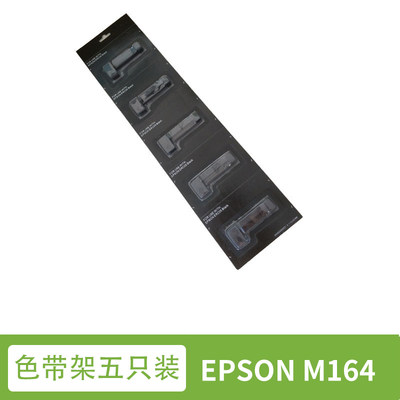 汇倍 色带架 适用于爱普生EPSON ERC05 M164出租车打票机 专用色带(含色带芯) 墨带墨盒 办公耗材 针式打印机