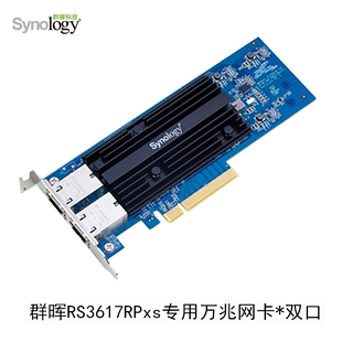 NAS专用万兆网卡RJ45网卡 RS3617RPxs专用万兆网卡 Synology群晖 成都群晖体验中心 双口