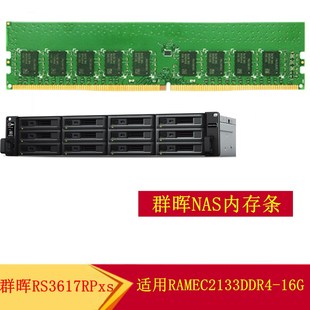 16G内存适用RS3617RPxs 成都群晖代理Synology原装 RAMEC2133DDR4