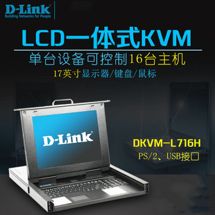 17英寸LCD液晶四合一体式 link 成都体验中心 L716H 友讯 DKVM KVM多电脑切换器上机架 需订货