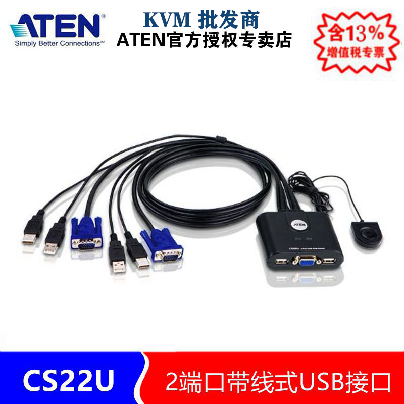 ATEN宏正 CS22U 键盘鼠标2口多电脑共享器kvm切换器2进1出VGA口USB(带线式按钮切换) CS22U-AT 网络设备/网络相关 电脑切换器/分配器 原图主图