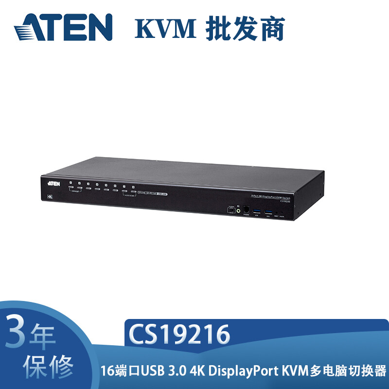 ATEN宏正16端口USB3.0 4K DisplayPort KVM多电脑切换器 CS19216 CS19216-AT-Z