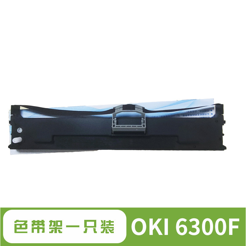 汇倍 色带框 色带架(含色带芯)  适用于 oki microline oki 6300f