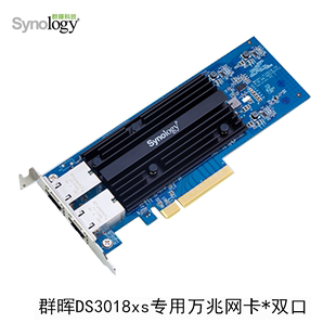 NAS专用万兆网卡RJ45网卡 DS3018xs专用万兆网卡 Synology群晖 成都群晖体验中心 双口