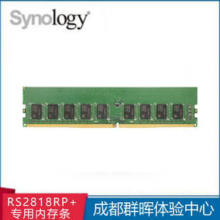 NAS 网络存储服务器 RS2818RP 需订货 Synology群晖 专用内存条