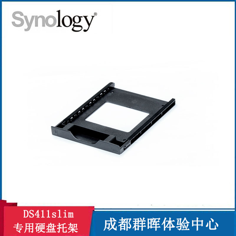 Synology NAS群晖 DS411slim专用硬盘托架 Disk Tray(Type R7)需订货-封面