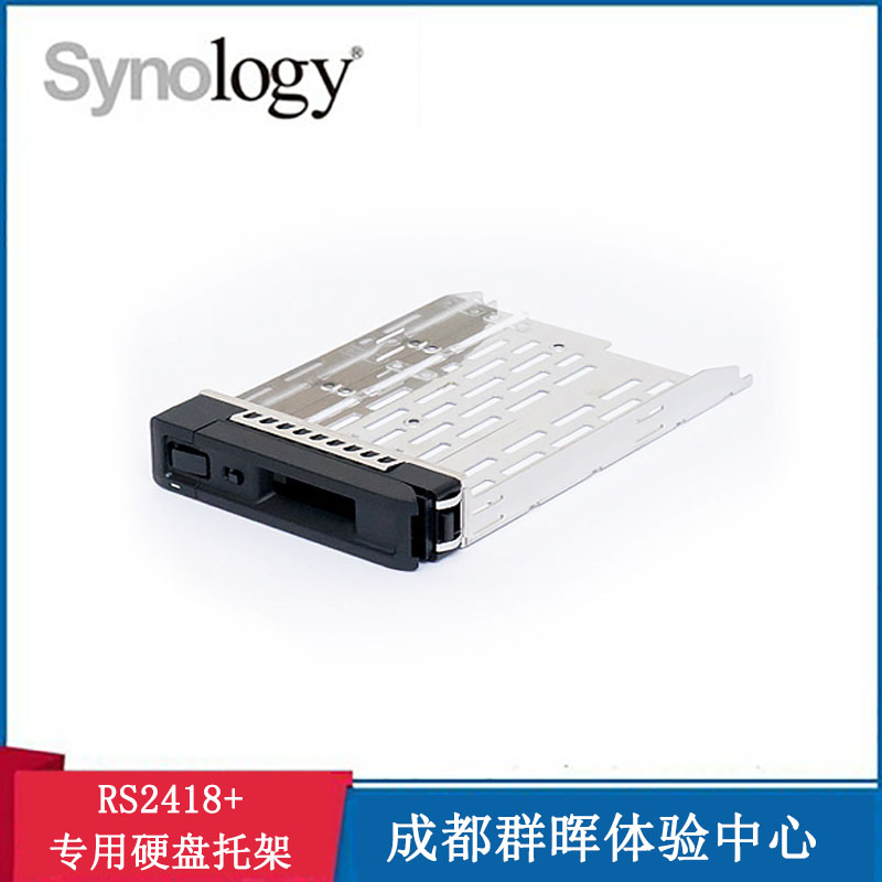 群晖群晖Synology托架Synology