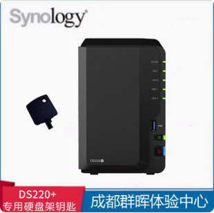 群晖nas钥匙 硬盘仓 Synology 硬盘架 群晖钥匙 专用 群晖 DS220 内六角钥匙 钥匙