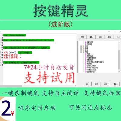 键盘鼠标连点器录制循环回放点击软件按键精灵鼠大侠脚本连点器