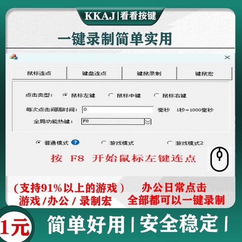 鼠标连点器自动点击器电脑鼠标连点器按键精灵软件可录制自动点击