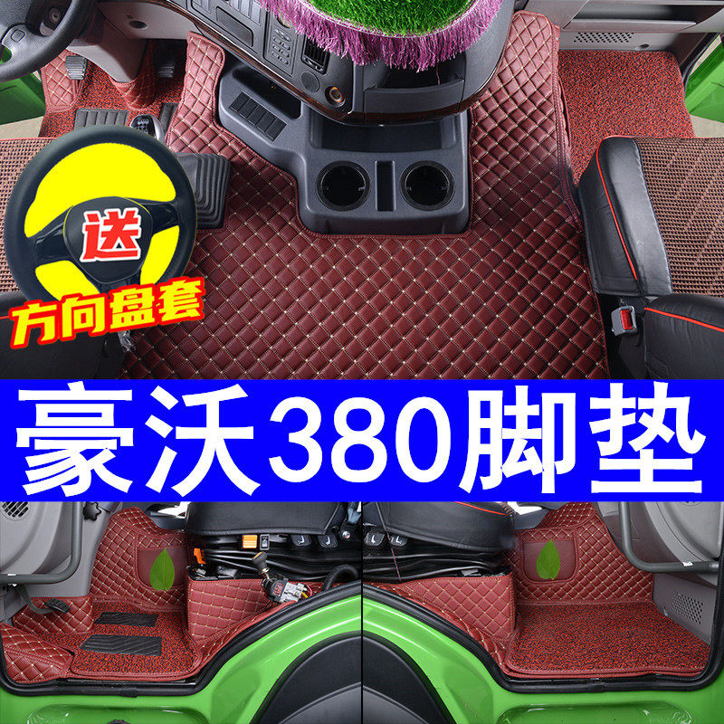 适用于中国重汽豪沃驾驶室装饰380双层脚垫全包围 大货车内饰定制