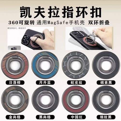 凯夫拉手机支架磁吸指环扣芳纶纤维超薄便捷超强磁吸支架