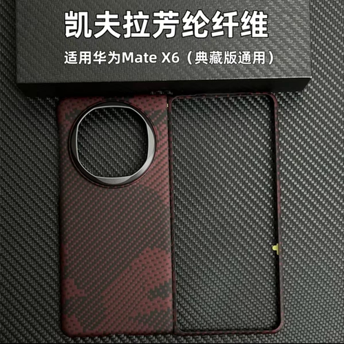 华为MateX7/X6/x5碳纤维手机壳