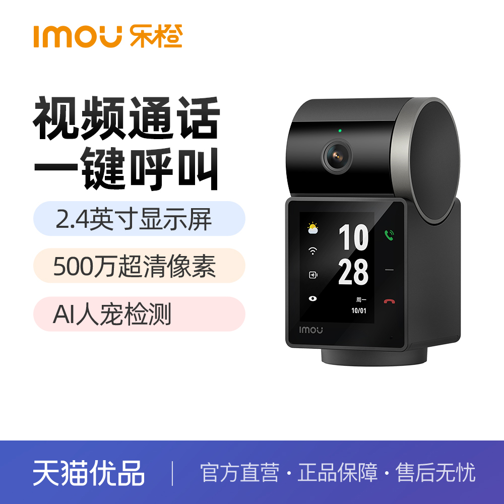 乐橙S2V双向视频通话摄像头家用手机远程可对话智室内视监控无线