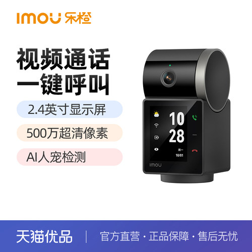 乐橙S2V双向视频通话摄像头家用手机远程可对话智室内视监控无线
