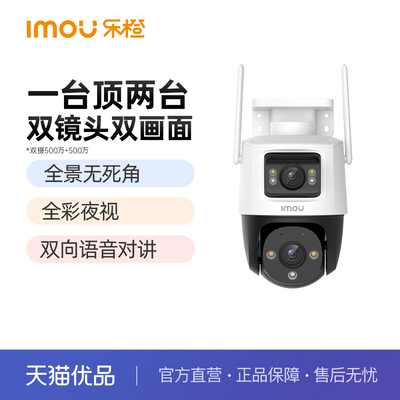 乐橙ts7摄像头双镜头家用手机远程网络室外高清夜视360度全景监控