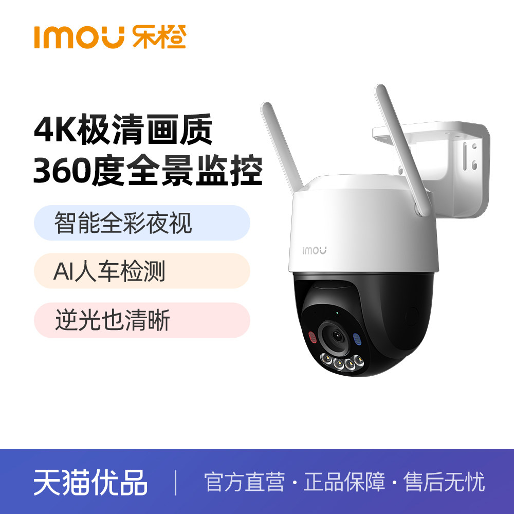 乐橙TS3摄像头家用手机远程无死角室外监控夜视防水户外高清