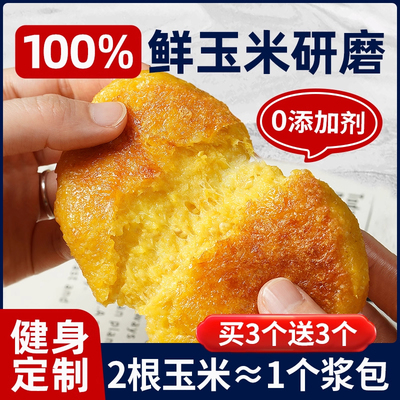 鲜玉米浆包东北新鲜甜黄糯黏粘玉米饼粑粑减低脂真空装包装袋早餐