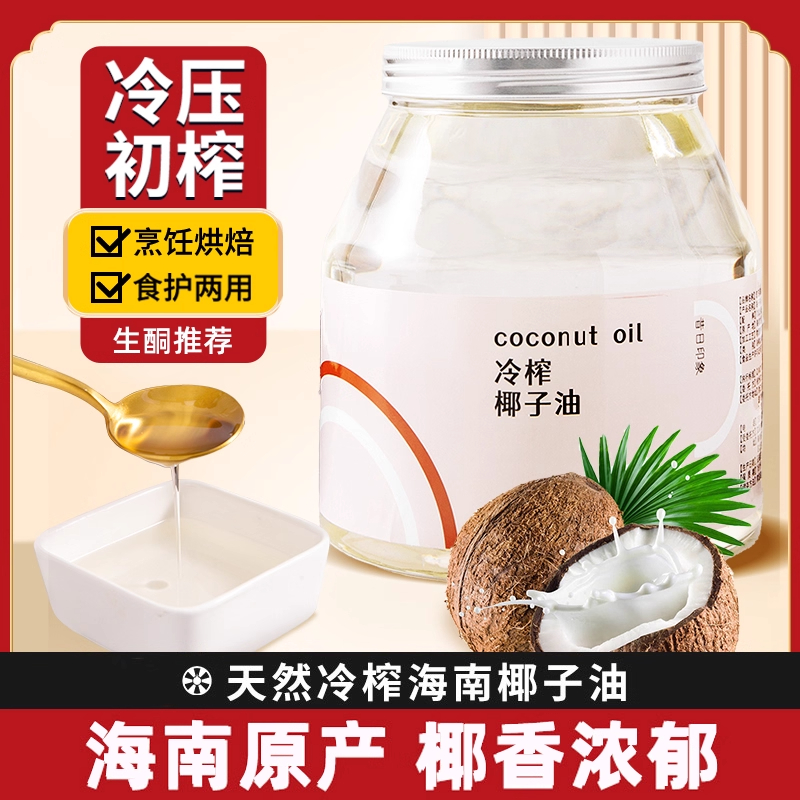 农科院椰子油旗舰店官方冷榨100%纯椰子油孕妇漱口食用烘焙护发