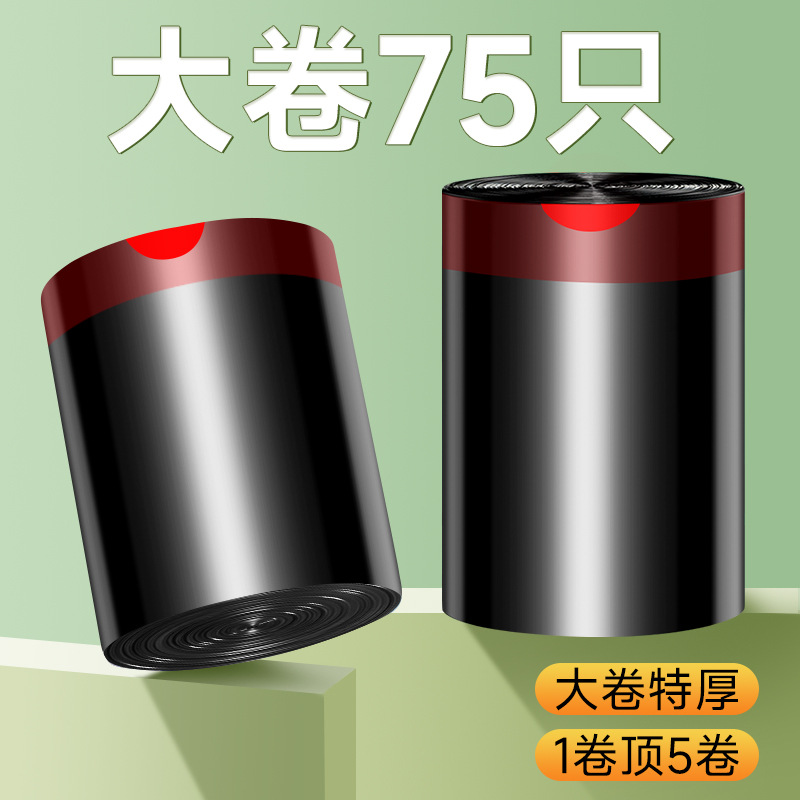 大卷抽绳垃圾袋家用手提式加厚大号厨房黑色办公室塑料袋子实惠