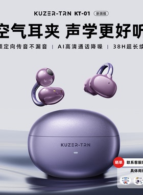 酷泽尔KT01蓝牙耳机耳夹式开放式运动气骨传导无线不入耳2025新款