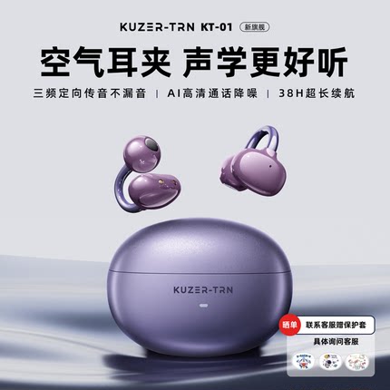 酷泽尔KT01蓝牙耳机耳夹式开放式运动气骨传导无线不入耳2025新款