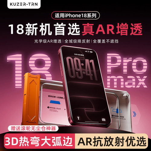 酷泽尔无感膜3D热弯AR增透抗反射