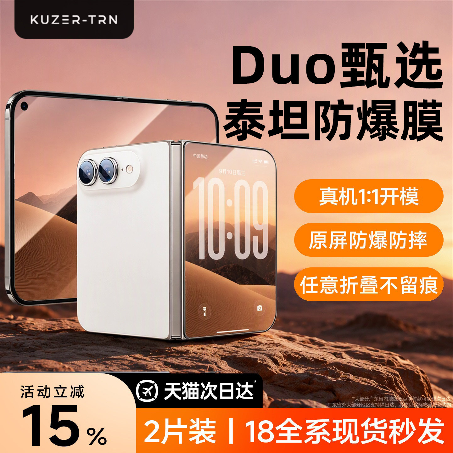 酷泽尔适用iPhoneDuo折叠屏苹果Duo钢化膜手机膜防摔18pro外屏新款内屏膜3D热弯前屏保护贴全包AR增透
