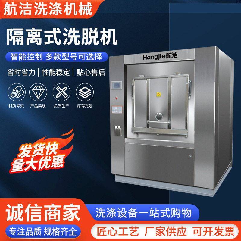 现货隔离式双扉洗脱机30-100kg医院酒店床被罩清洗设备全自动