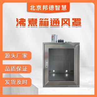 沸煮箱防护罩安全罩比表面积测定仪保护罩不锈钢排风罩子