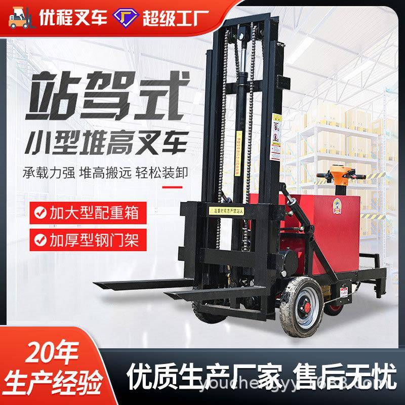 站驾式电动叉车简易无腿堆高车0.5吨液压升高车装卸叉车