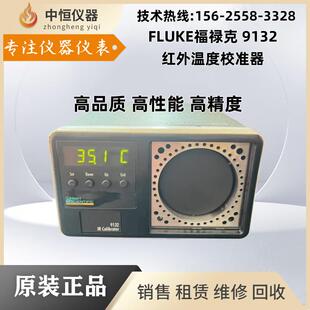91329133温度校验仪156256红外温度校准器