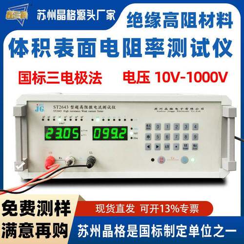 ST2643晶格1000V绝缘电阻测试仪体积表面电阻率测定仪厂家价