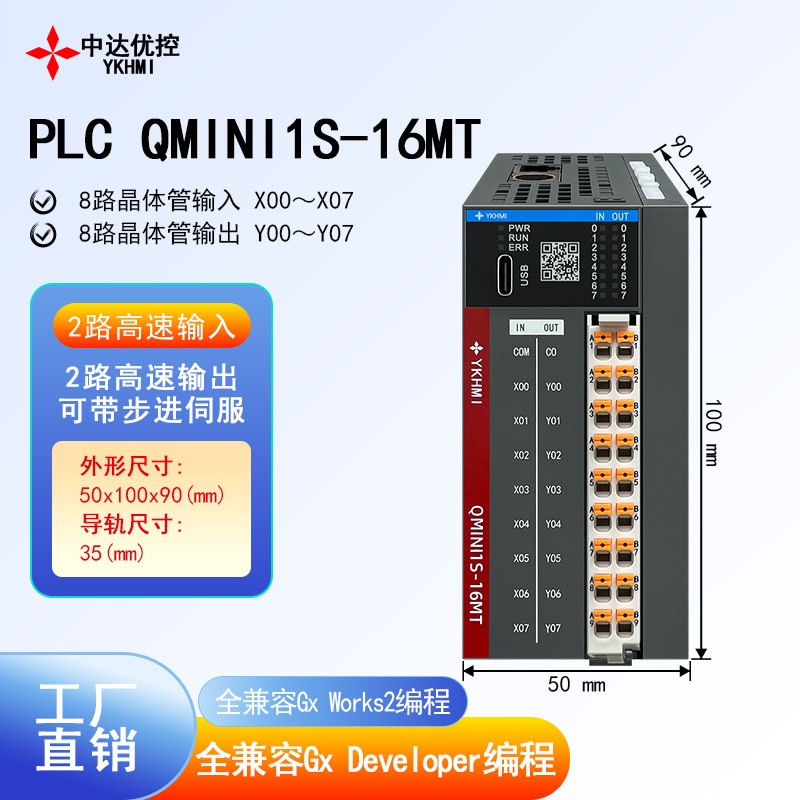 PLC QMINI1S-16MT 30MT 兼容FX1S 厂家直销