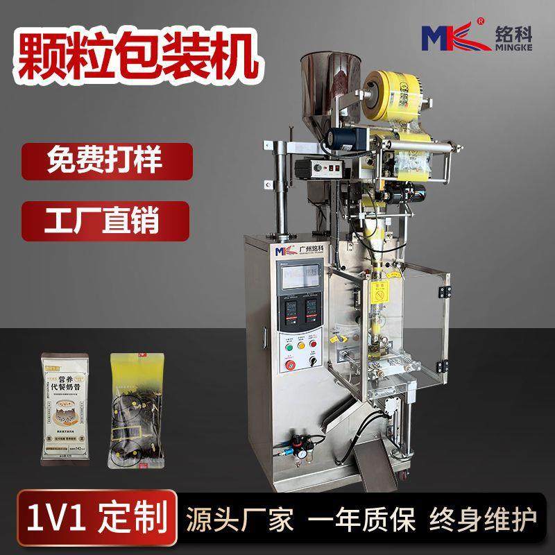 全自动背封式红糖姜茶颗粒包装机 奇亚籽坚果藕粉颗粒袋装包装机
