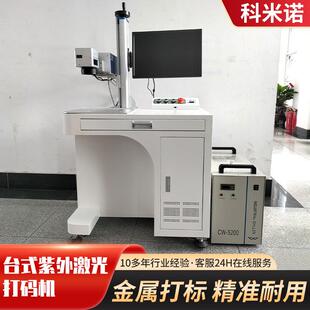机刻 包装 袋纸盒塑料袋日期激光打码 机紫外开关瓶盖二维码 激光喷码