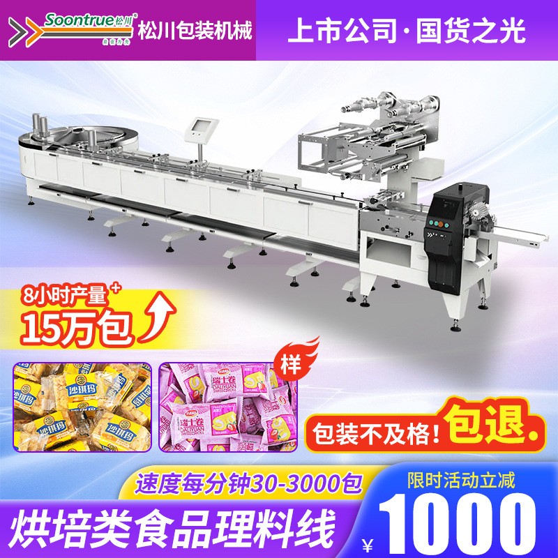 高速面包饼干自动理料线包装机烘焙糕点食品包装机老式月饼包装机