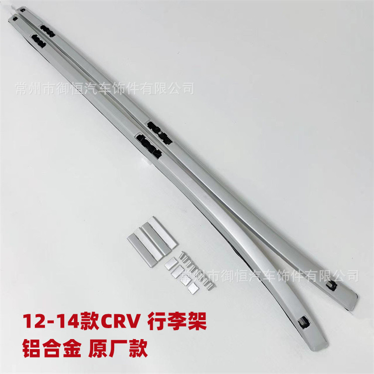 适用于 12-16款CRV 行李架 塑料上螺丝车顶架 车顶改装横杆行李架