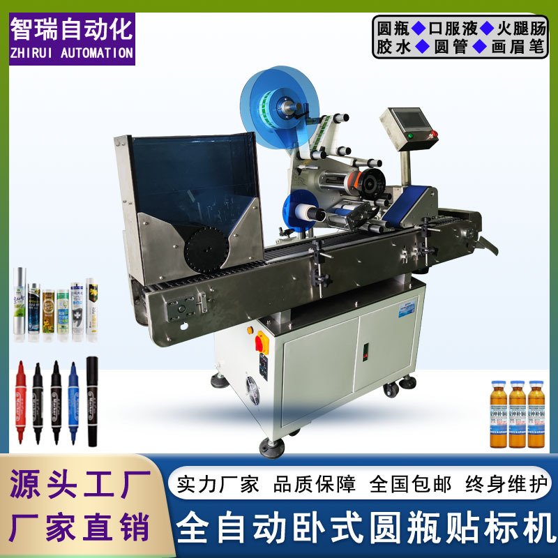 卧式圆瓶贴标机眼药水口服液安培玻璃胶水小瓶定制不干胶贴标签机