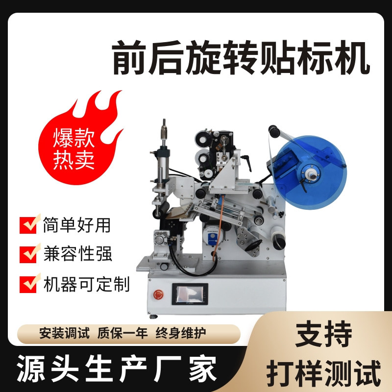 半自动贴标机圆瓶方瓶扁瓶六棱瓶异型瓶贴标双面胶贴胶不干胶标签