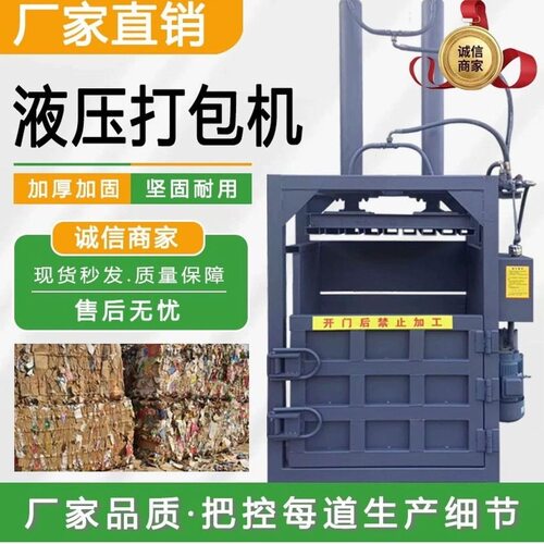 立式液压打包机单项电压缩机废纸壳编织袋塑料瓶废品易拉罐压包机
