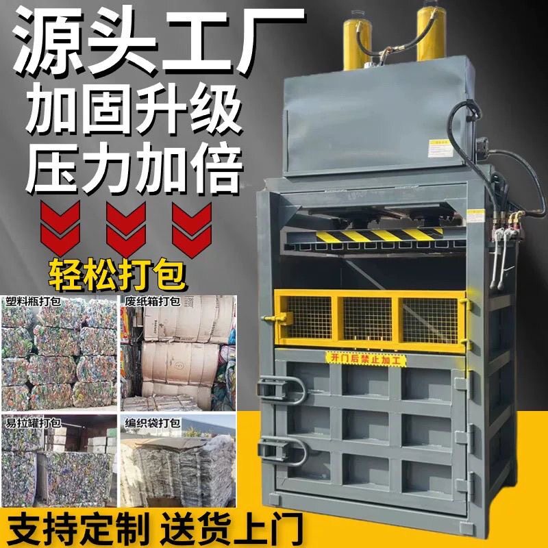 立式液压打包机单项电压缩机废纸壳编织袋塑料瓶废品易拉罐压包机