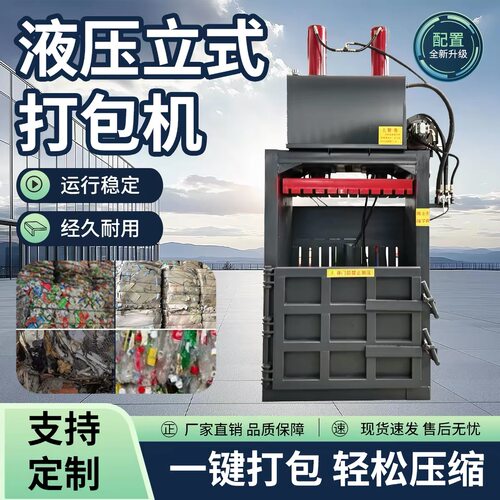 立式液压打包机单项电压缩机废纸壳编织袋塑料瓶废品易拉罐压包机