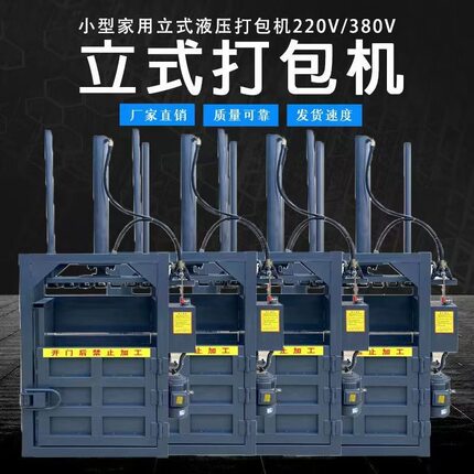 立式液压打包机纸箱塑料瓶易拉罐布匹药材金属下脚料油漆桶打包
