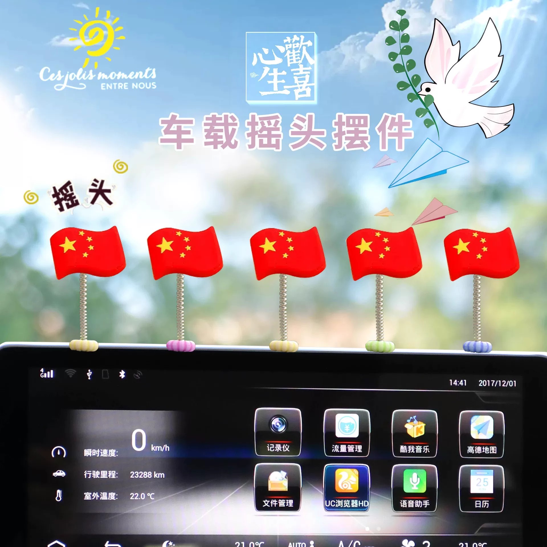 五星爱国摇摆小旗帜车载摆件电动车汽车中控仪表台后视镜装饰用品