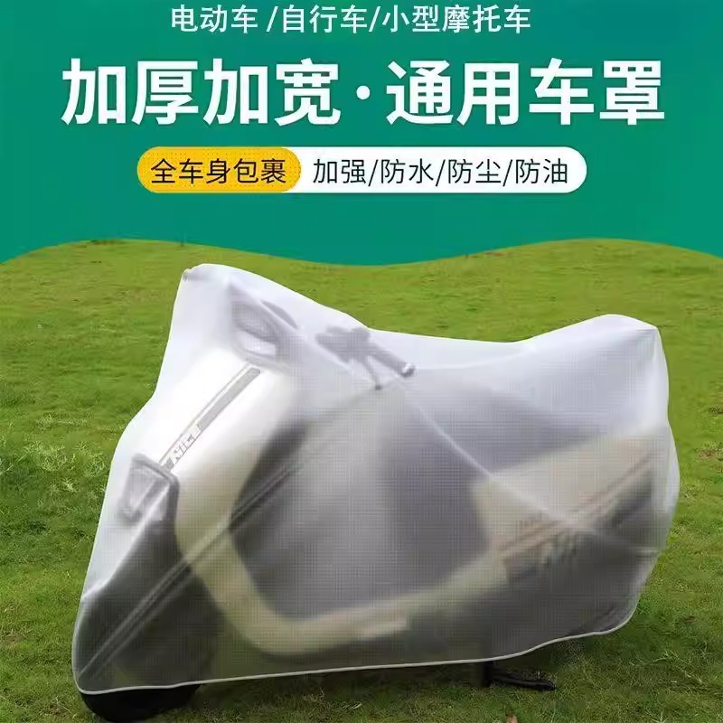 电动车摩托车防雨防晒防尘车罩